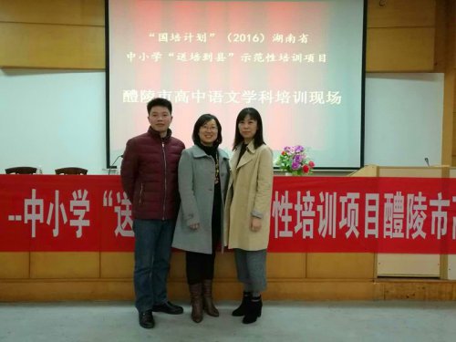 bbin直营网语文教师参与“国培计划（2016）”——“送培到县”示范性培训项目
