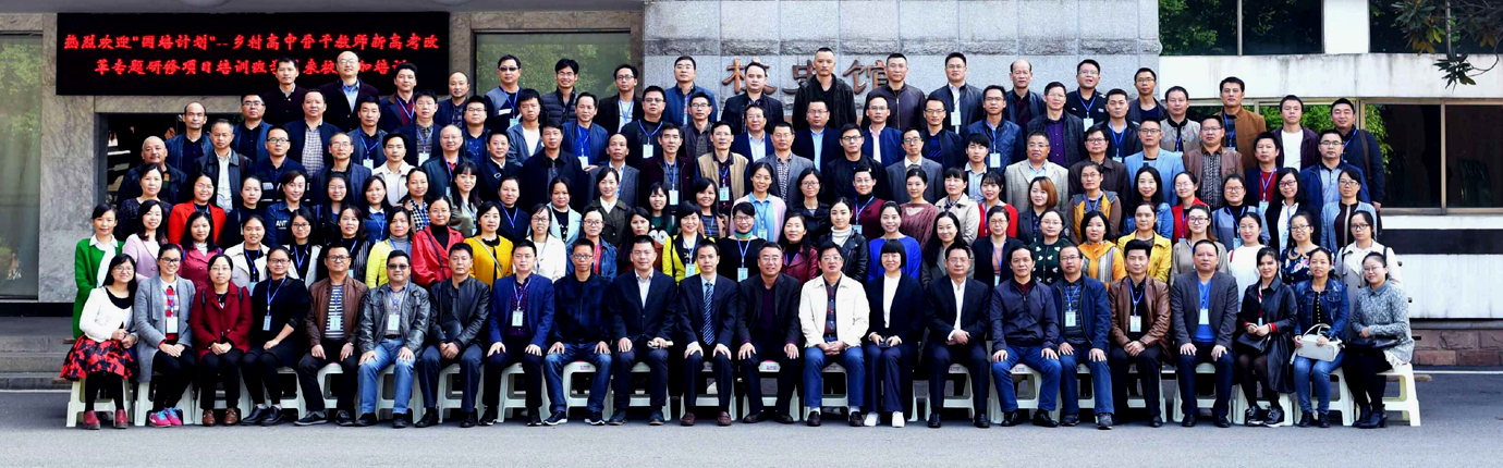 “国培计划”——乡村高中骨干教师新高考改革专题研修培训班在bbin直营网开班