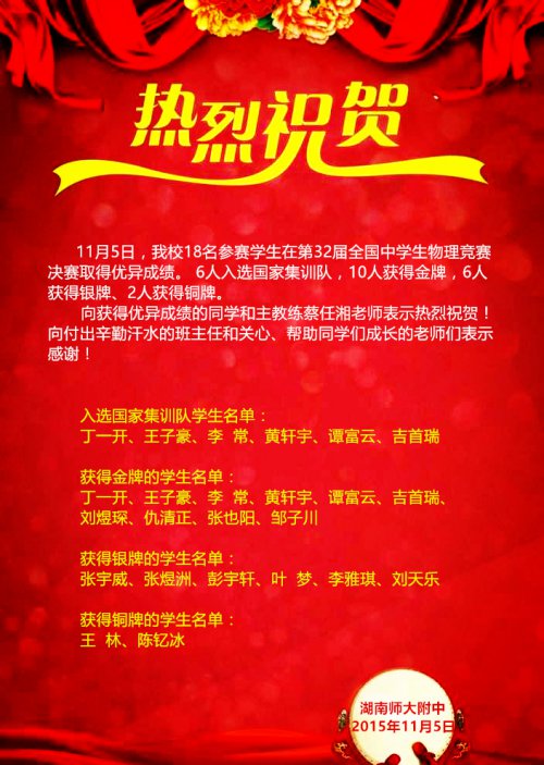 奥赛喜讯：bbin直营网六名学生入选物理国家集训队