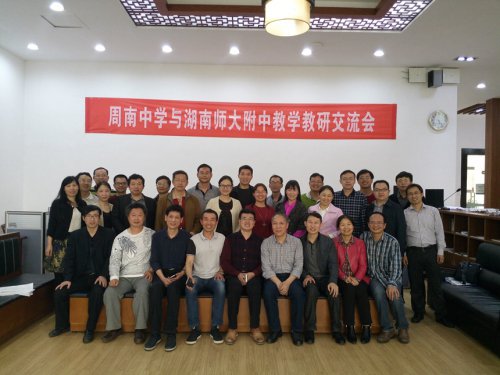bbin直营网高三数学备课组应邀与周南中学数学组开展联合命题制卷研讨活动