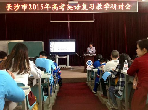 bbin直营网部分英语老师参加2015年高三英语复习研讨会