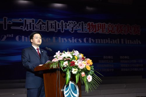 第三十二届全国中学生物理竞赛决赛颁奖大会在bbin直营网隆重举行