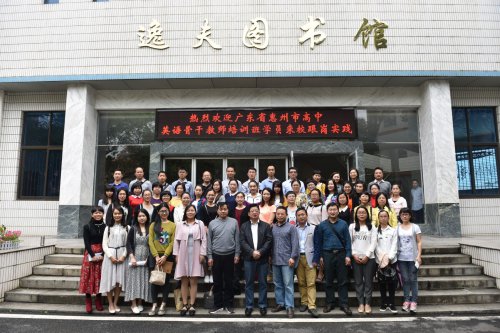 广东省惠州市高中英语骨干教师培训班学员来bbin直营网跟岗实践