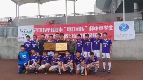 长沙市中学生足球比赛中bbin直营网取得优异成绩