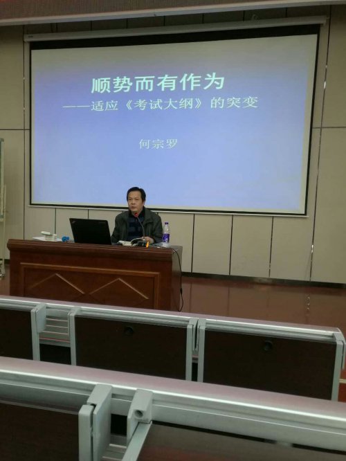 bbin直营网物理特级教师何宗罗在高三复习研讨会上作专题讲座