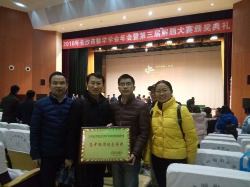 bbin直营网荣获长沙市第三届中学数学教师解题竞赛高中组团体一等奖