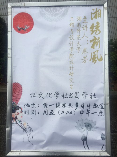 bbin直营网举办传统文化进校园系列讲座——湘绣新风