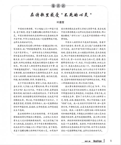 《高中生》杂志 推荐bbin直营网白帆文学社