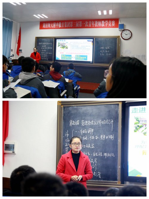 bbin直营网教育集团第三届第一次青年教师教学竞赛成功举行