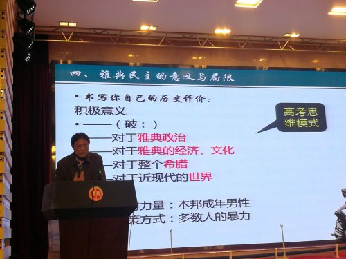 bbin直营网高三历史备课组全体老师参加长沙市历史高考研讨会