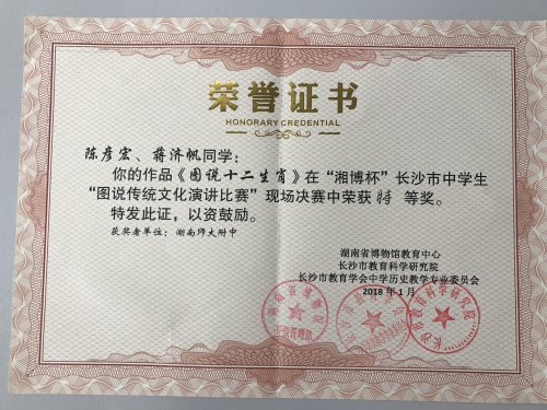 bbin直营网学生荣获长沙市“图说传统文化演讲比赛”现场决赛特等奖