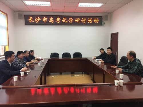 长沙市化学教研活动在bbin直营网举行