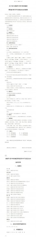举办bbin直营网教育集团第四届“附中杯”田径运动会的通知