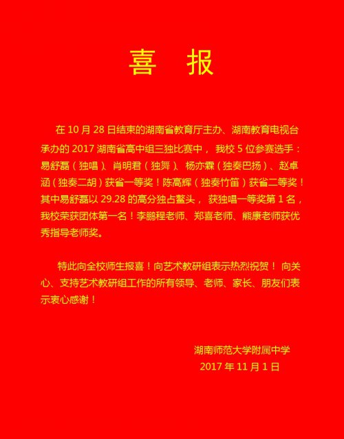 bbin直营网师生在2017年湖南省三独比赛中荣获佳绩