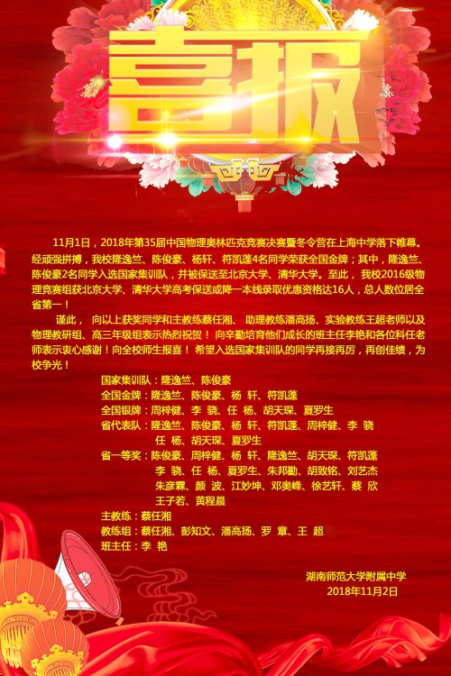 喜报：bbin直营网学子全国物理奥赛冬令营勇夺4金，2人入选国家集训队