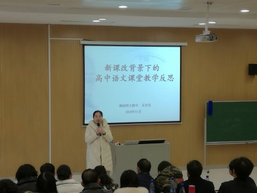 bbin直营网吴音莹老师、刘海涛老师参与“国培计划（2018）——湖南省送培到县示范性项目（高中语文B101）”