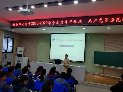 紧跟知识变动   对接时政热点 ——bbin直营网对外开放周活动之共产党员示范课