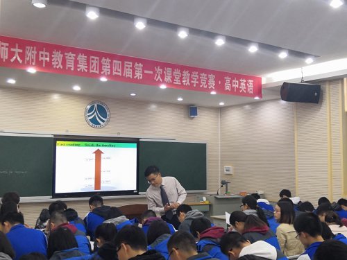 bbin直营网教育集团第四届第一次课堂教学竞赛——高中英语