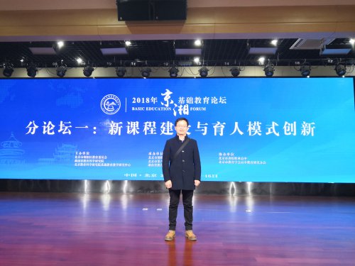 bbin直营网地理组陈克剑老师受邀参加京湘基础教育论坛