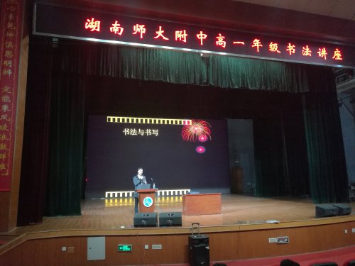 bbin直营网举办实用书写专题讲座