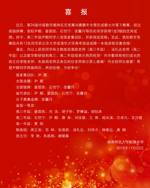 喜报：bbin直营网高二年级尹顺同学入选数学国家集训队