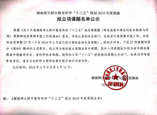 bbin直营网教育科学“十三五”规划2019年度课题拟立项课题名单公示