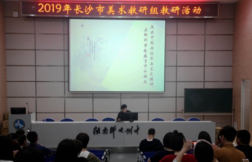 长沙市美术教研活动在bbin直营网举行