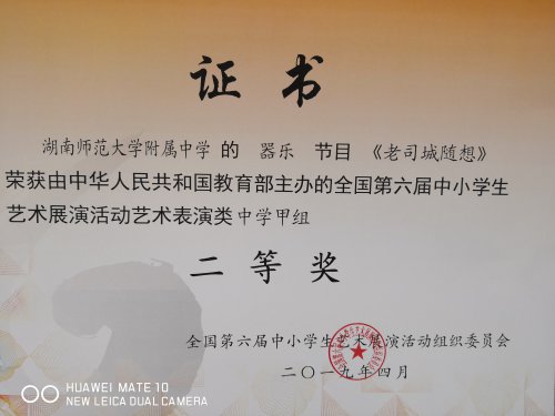 祝贺bbin直营网民乐团原创作品《老司城随想》荣获第六届全国中小学生艺术展演一等奖，并参加在苏州举行的现场展演活动