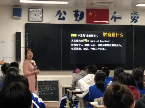 财商教育  培养理财观念——bbin直营网对外开放周之校本研究型课程