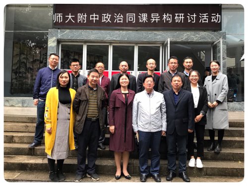传统与创新的交流   同课异构共探新时代政治教学——bbin直营网对外开放周活动