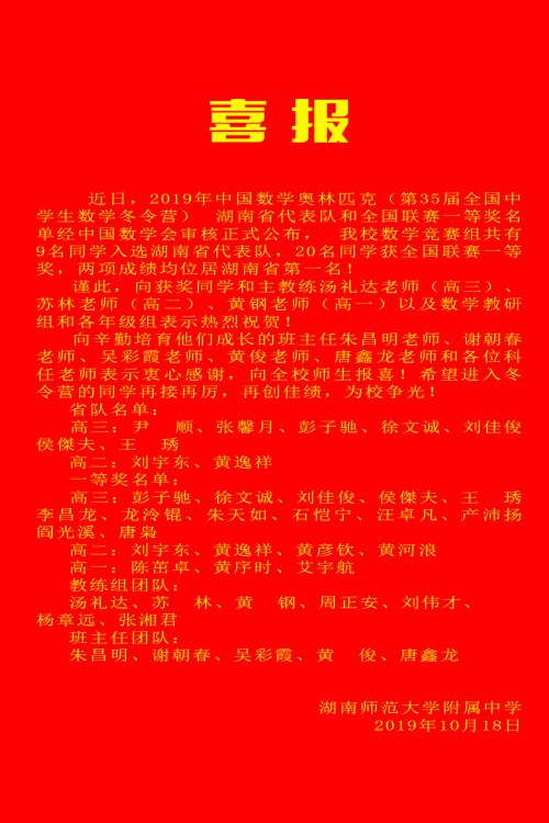 喜报：bbin直营网彭子驰等九位同学入选第35届全国中学生数学冬令营