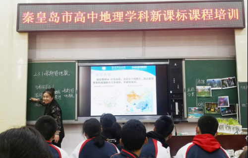 bbin直营网地理教师前往秦皇岛市开展新课程新教材送培活动