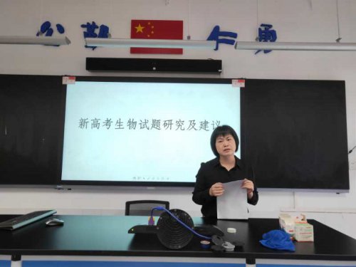 新形势新挑战 新高考试题研究——生物组集体研讨活动