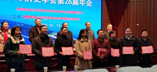 bbin直营网历史组教师参加长沙市历史学会第26届年会