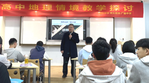 bbin直营网地理教研组赴明达中学开展“高中地理情境教学”联合教研活动