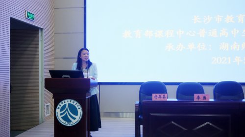 2021年长沙市普通高中生物学教学研讨培训 暨“激-探-创”教学案例展示与研讨活动在bbin直营网顺利举行