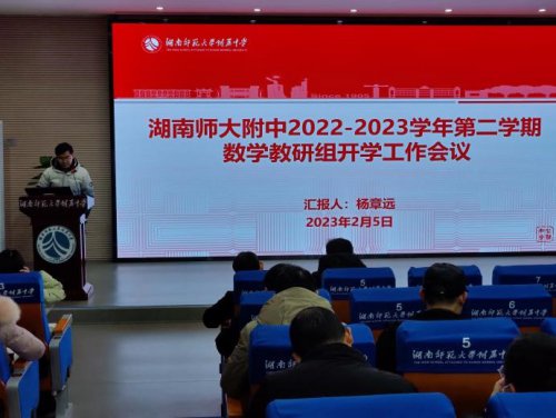  教研领航促提升  凝心聚力展新篇——bbin直营网数学教研组新学期开学工作会