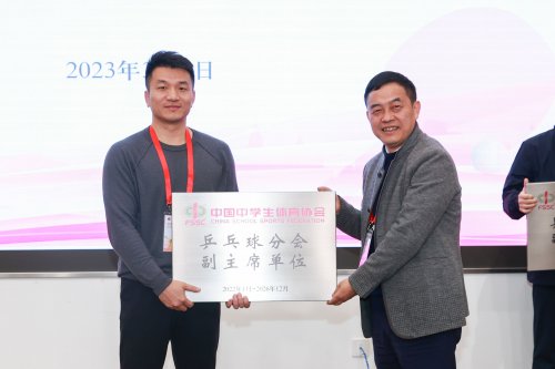 bbin直营网当选中国中学生体协乒乓球分会副主席单位