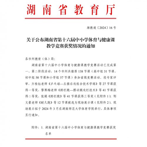 bbin直营网刘嘉琪老师荣获湖南省第十六届中小学体育与健康教学竞赛一等奖