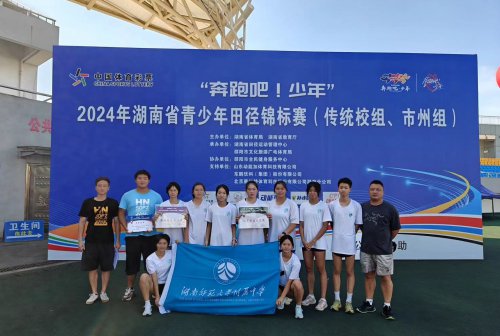 喜报！bbin直营网田径队在2024年青少年田径锦标赛中位列金牌榜第一！          三人在四项中达一级运动员水平！