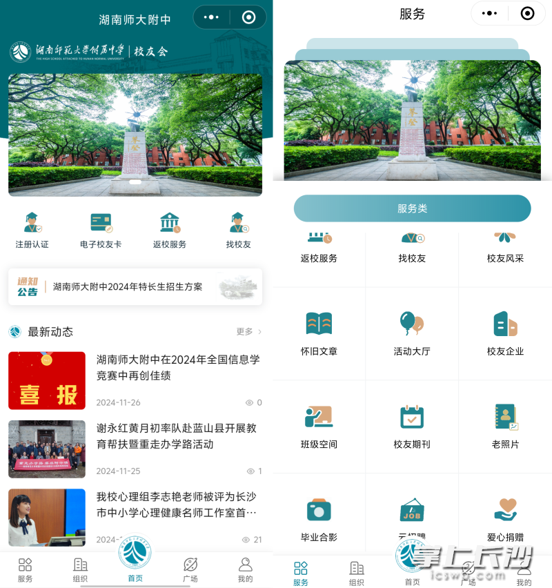 bbin直营网校友会微信小程序上线。