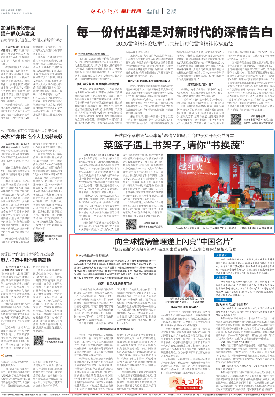 　　深圳硅基仿生联合创始人、深圳心寰科技创始人马俊。受访者供图