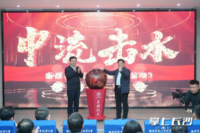 bbin直营网党委书记谢永红（左）和校长黄月初（右）共同启动建校120周年宣传片《中流击水》首映。均为长沙晚报通讯员梁文婷摄